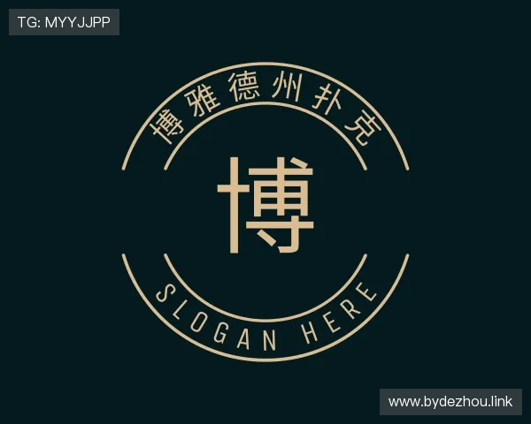 洞察博雅德州扑克